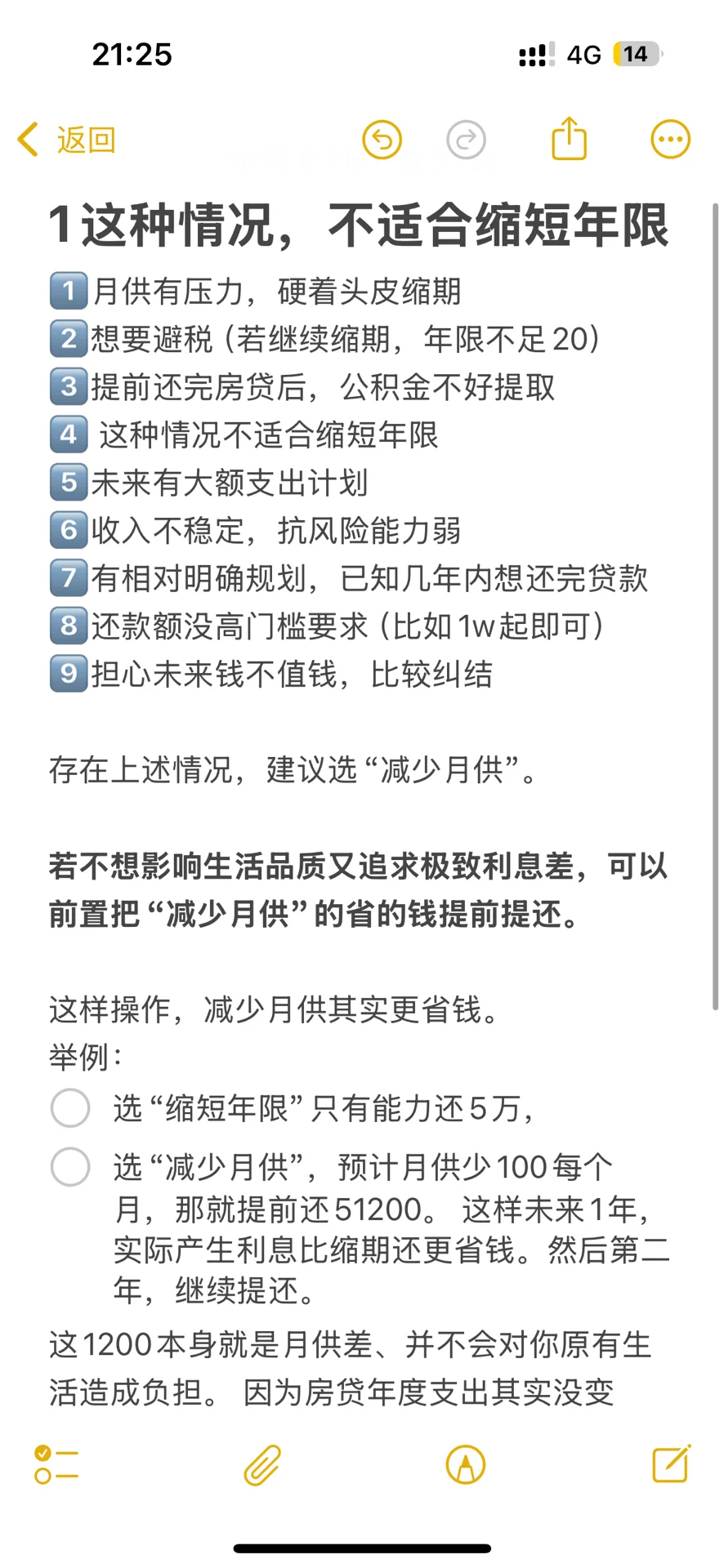减少月供真的比缩短年限更省钱！