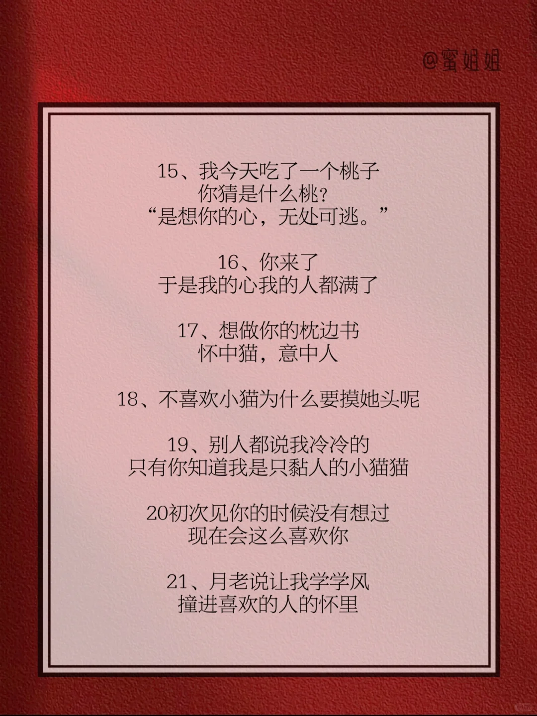 撩到他腿软的小野猫情话