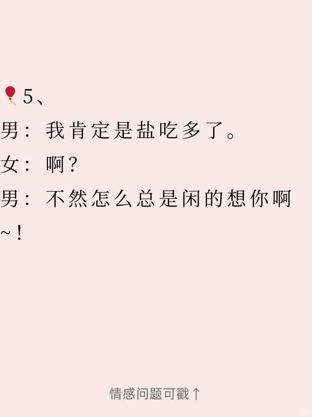 渣男撩妹聊天大法㊙️ 约会撩妹必看！！
