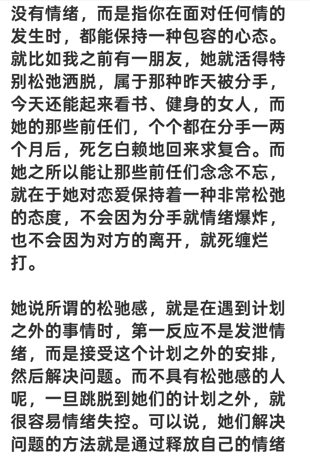 恋爱里的撩汉秘诀—营造松弛感