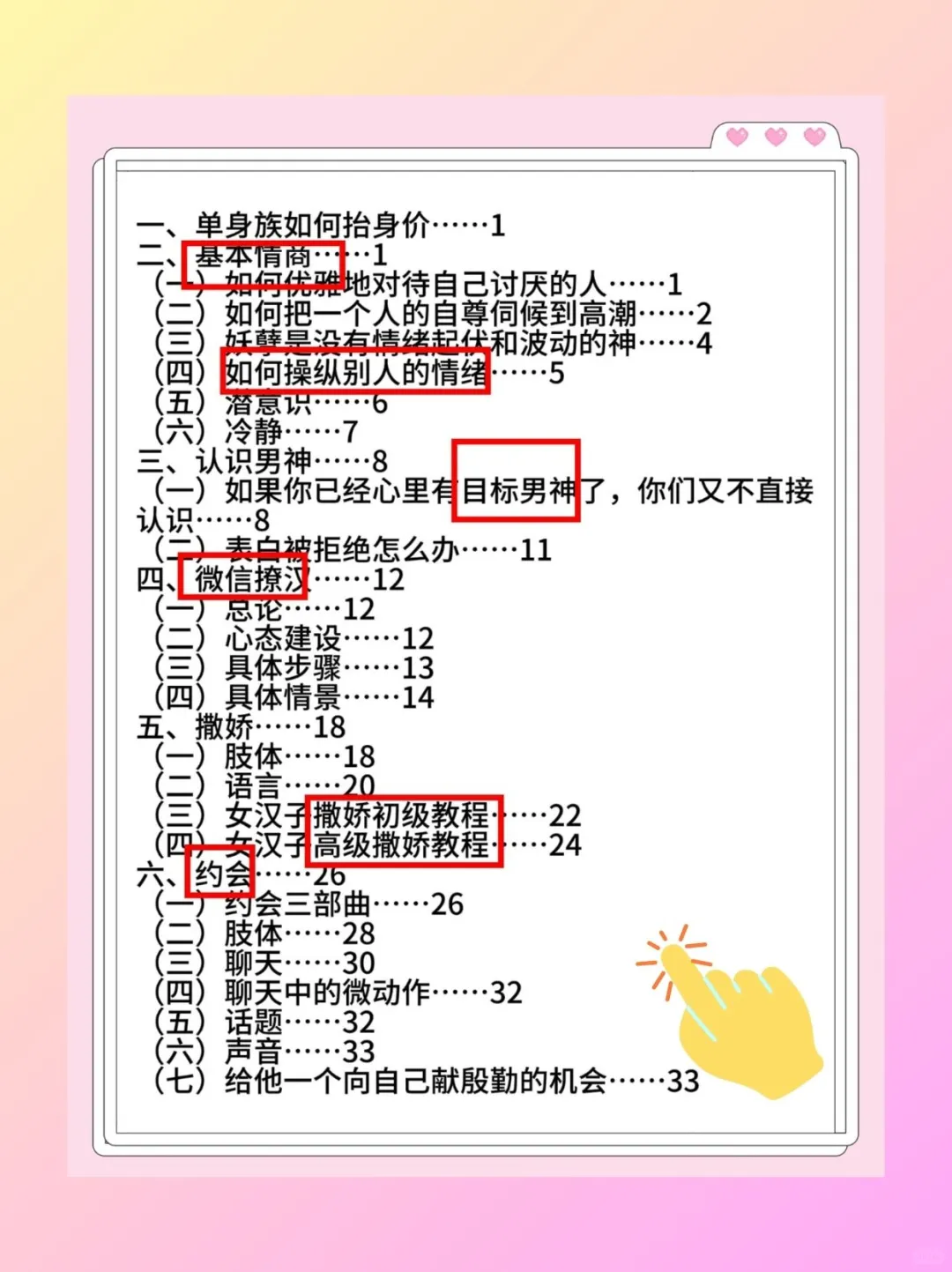「引导式聊天」：挑起兴趣的高阶沟通法