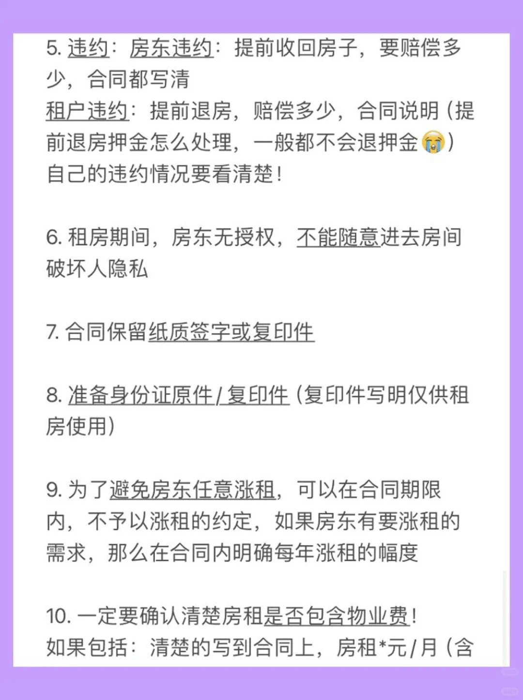 租房千万不要着急签合同❌😱超详细攻略‼️