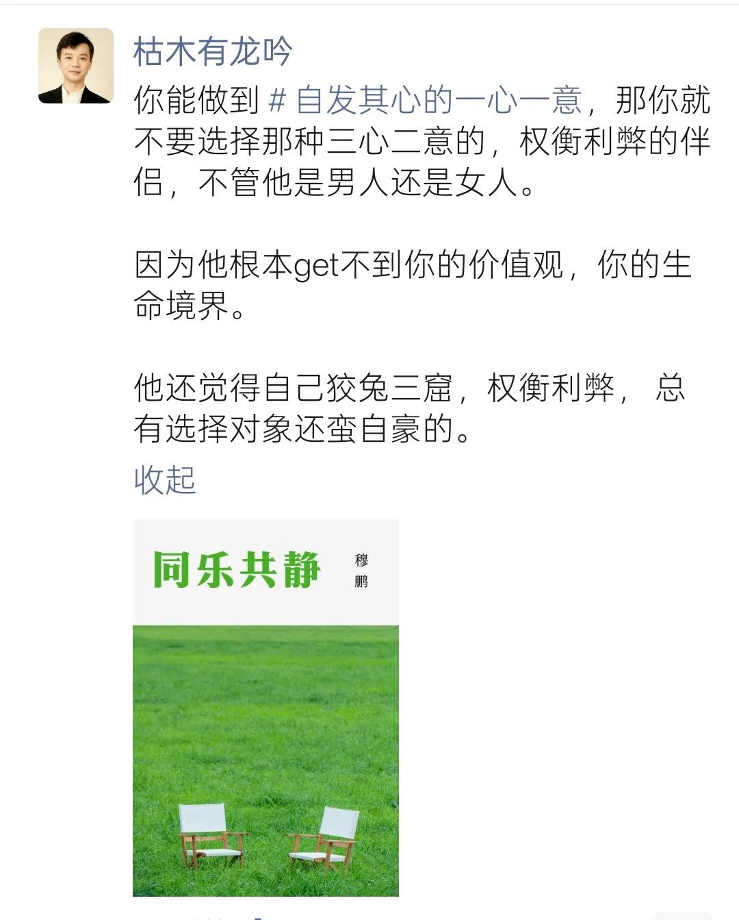 顶尖美人的境界：一心一意