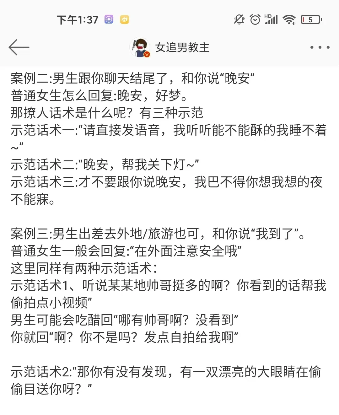 能让他上头的聊天话术