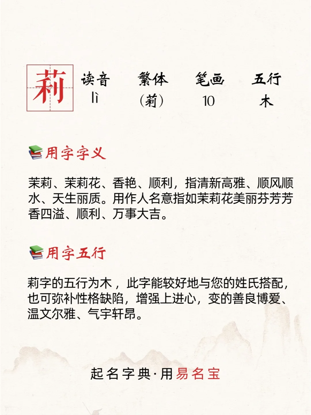 宝宝起名小字典之“莉”字💡