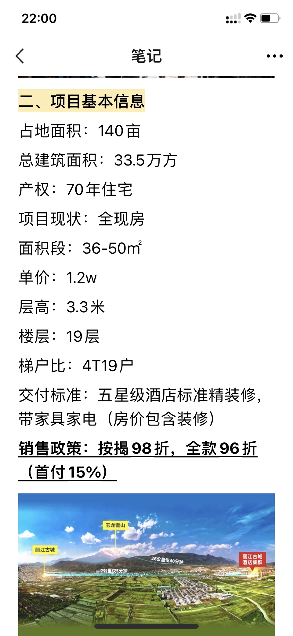 落户丽江，首付7万起，预计保守回报12%起！