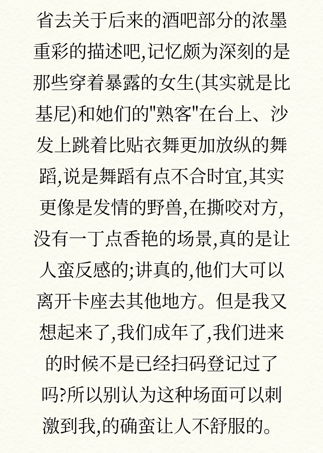 有且仅有的一次酒吧之行