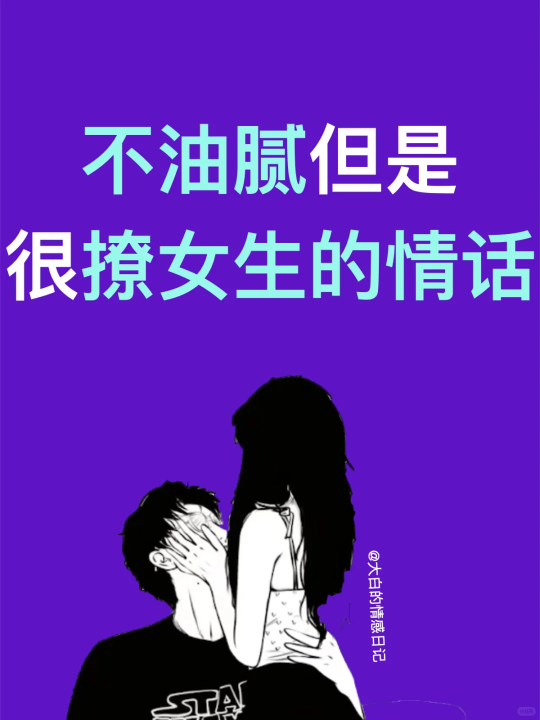 不油腻但撩女生的情话
