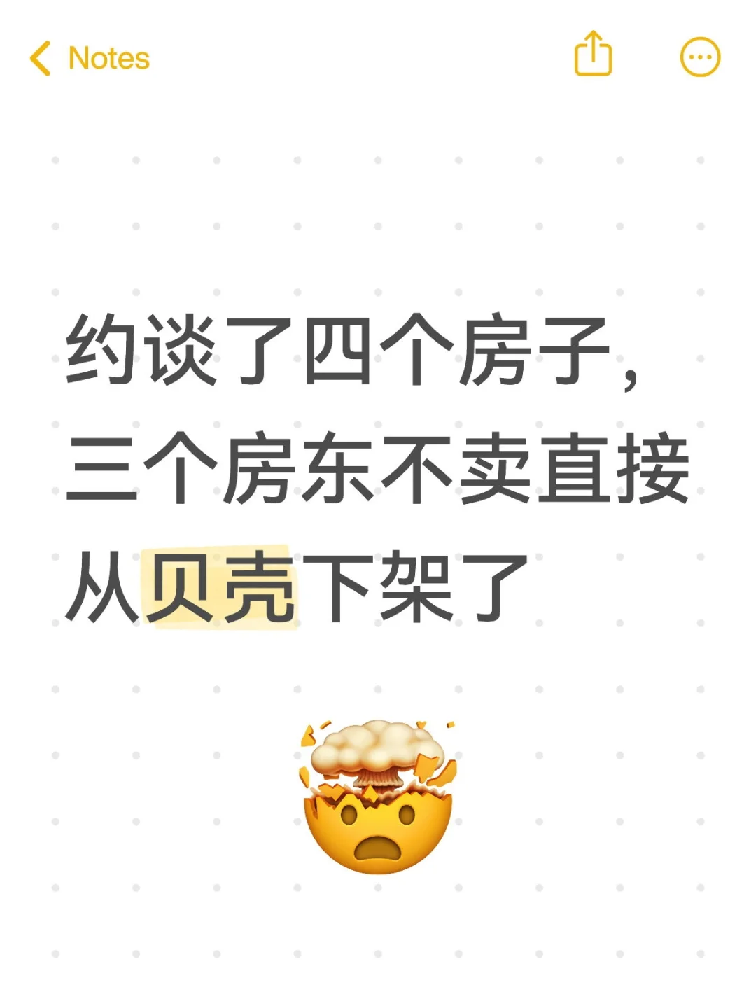 约谈了四个房子，三个房东不卖直接从贝壳下