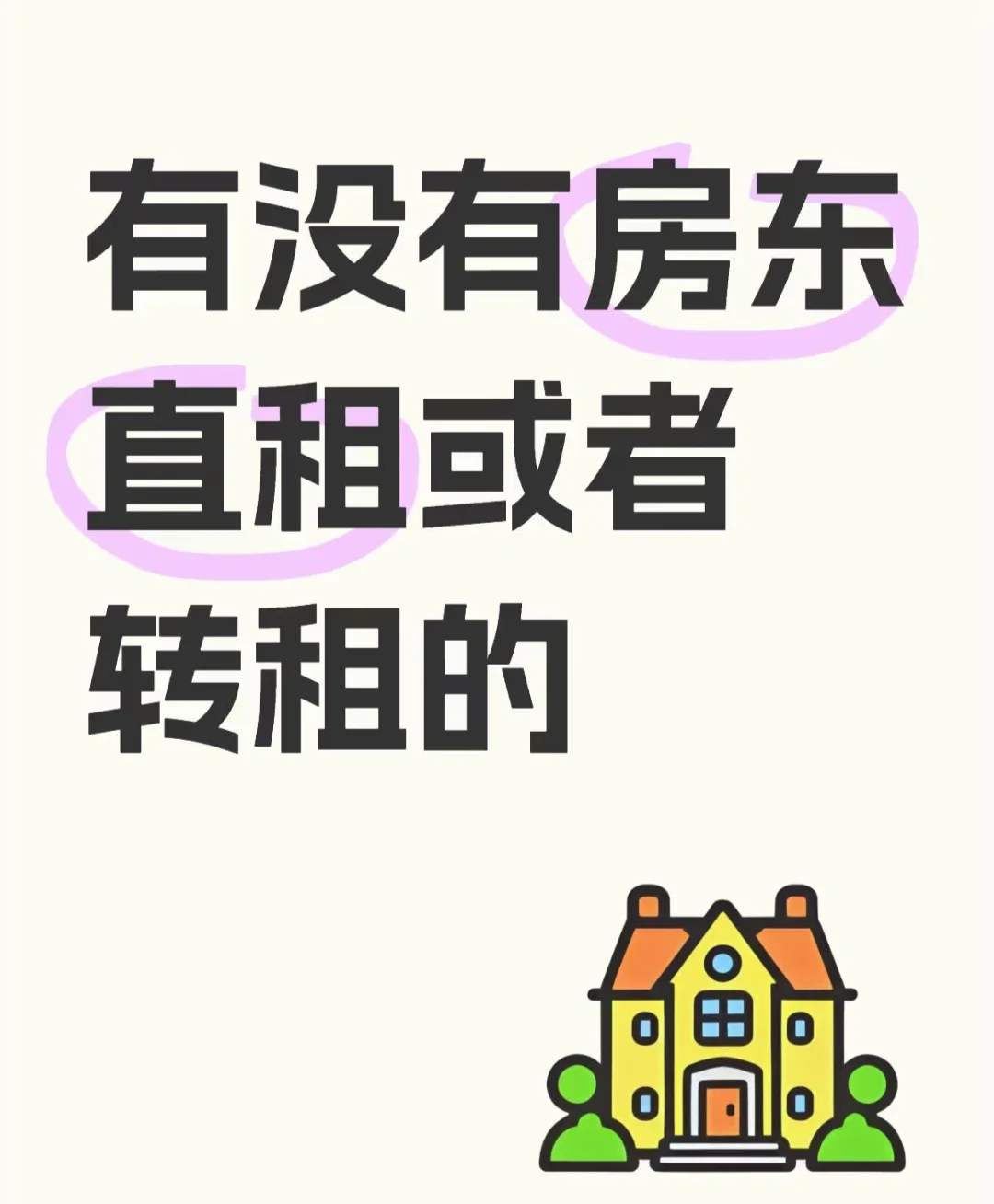 太原租房租房租房
