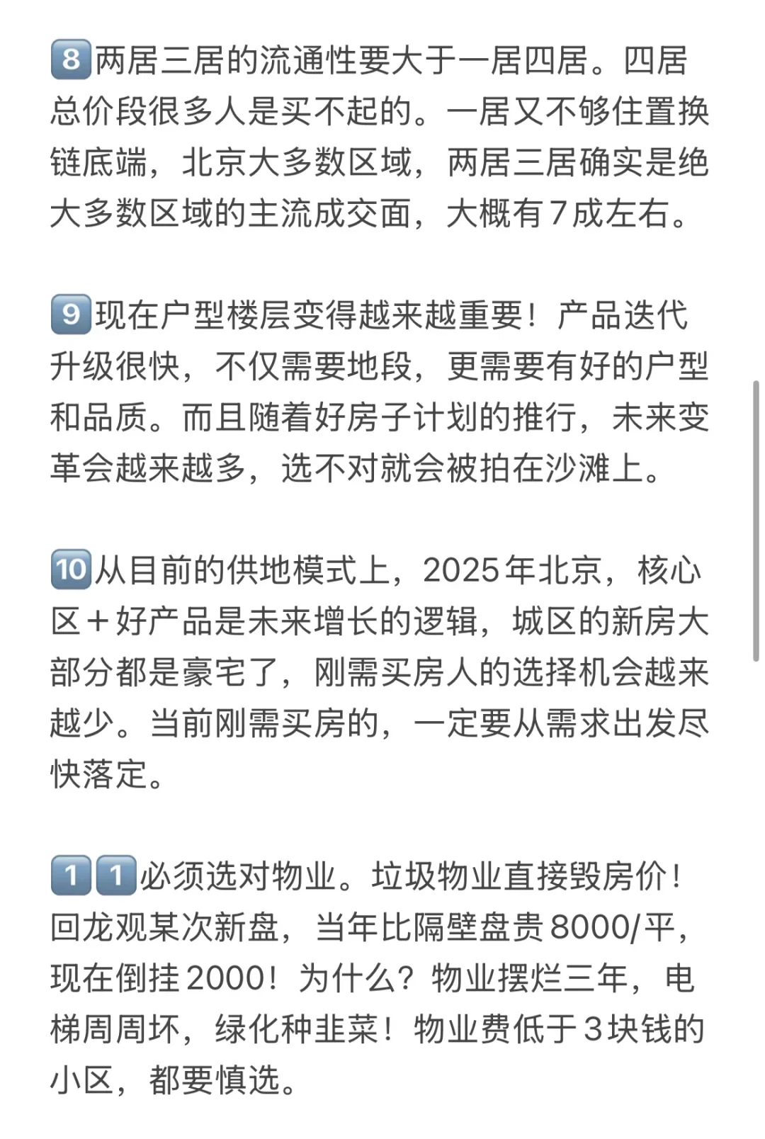 北京楼市，打算25年北京买房的存下吧！