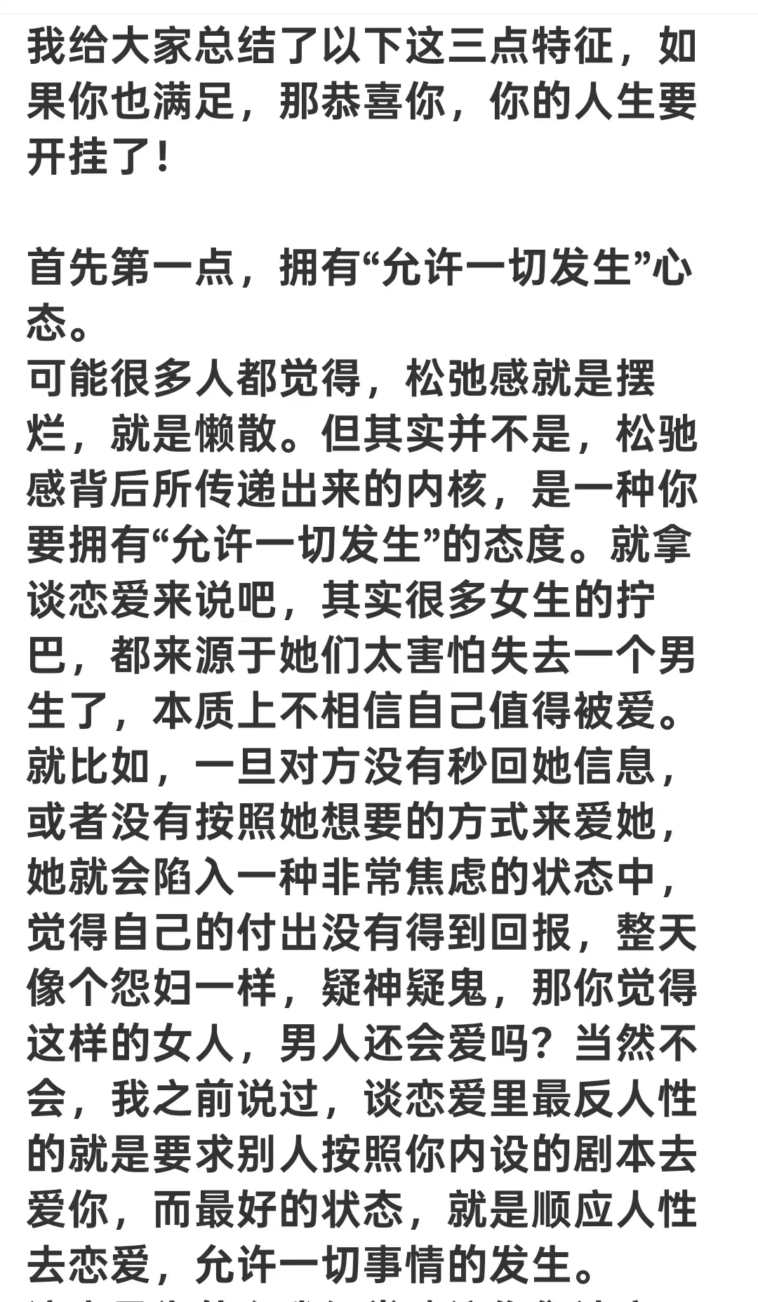 恋爱里的撩汉秘诀—营造松弛感