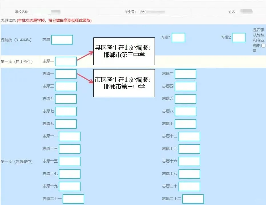 邯郸市第三中学2025年招生简章