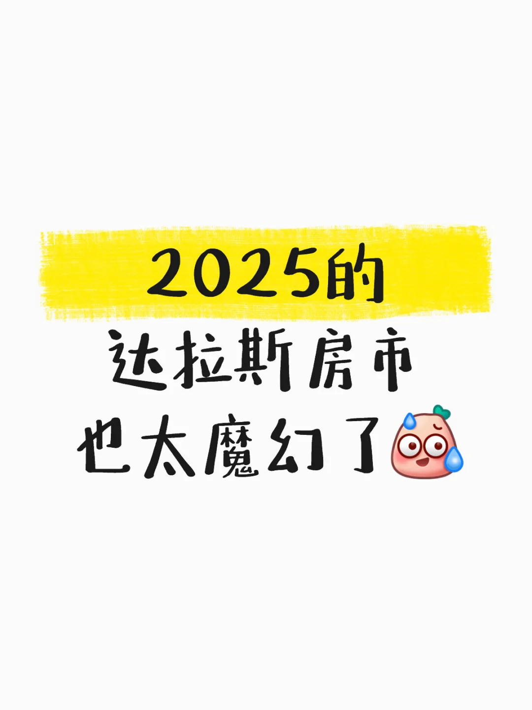 达拉斯魔幻买房记录🏠狂砍$45000