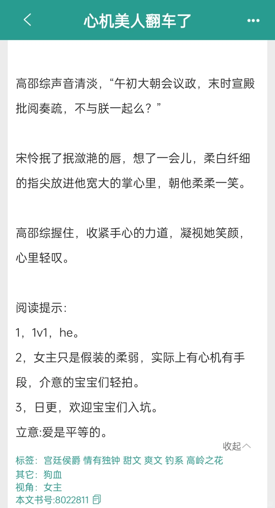 香晕了😭好刺激！！看到这本书是我的福气