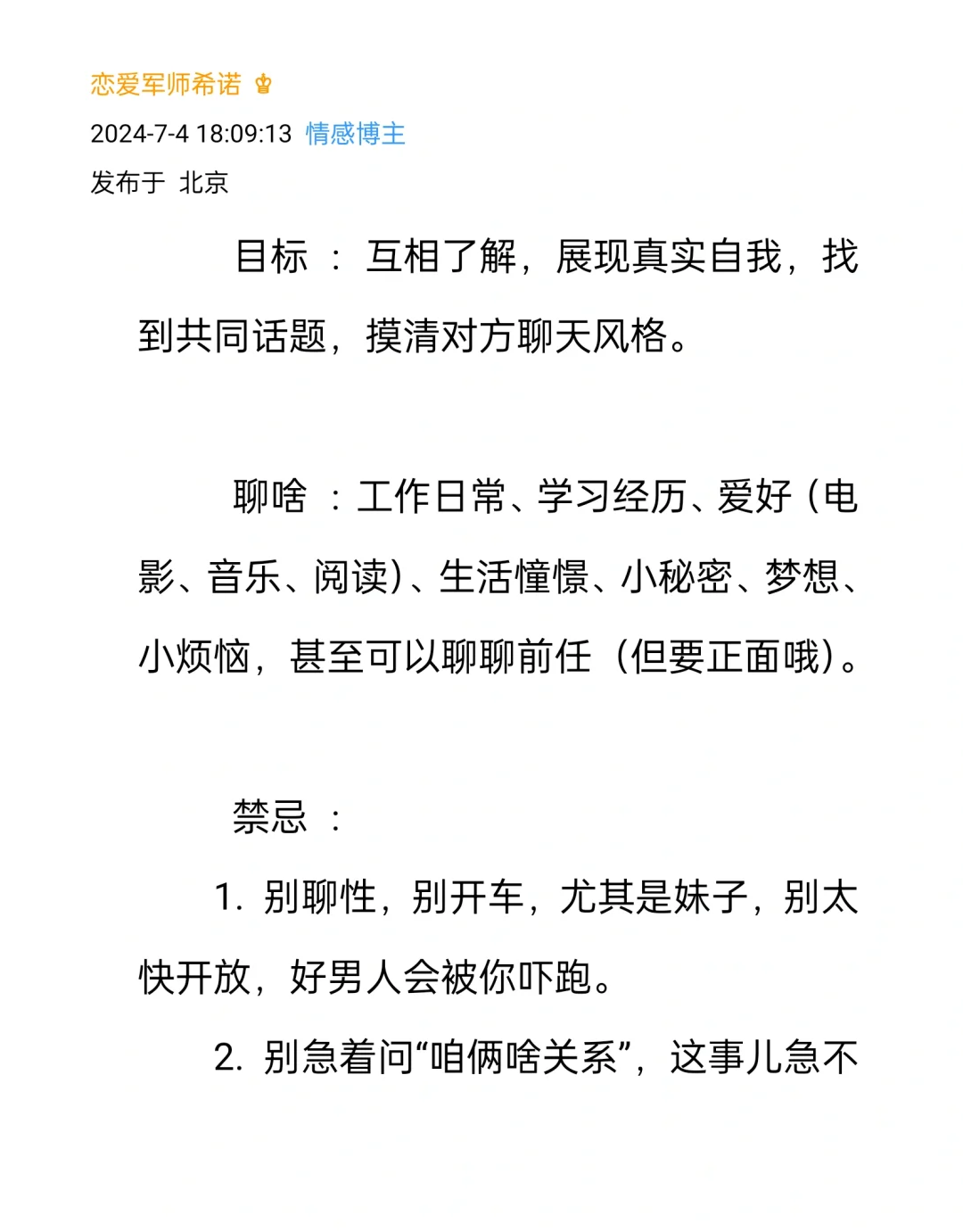 撩汉的不同阶段，要了解什么，聊什么话题