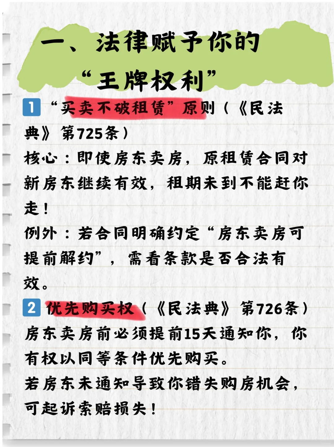🔥房东卖房 赶人？别当冤种！
