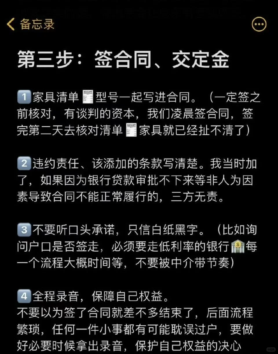 【存】必看！最详细二手房交易全流程注意事项