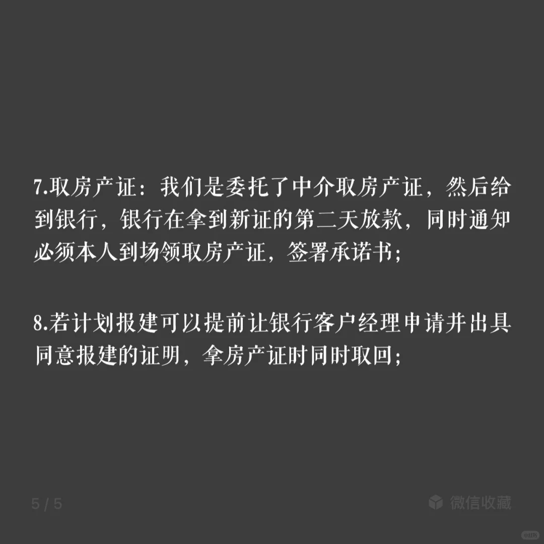 自建房按揭与过户流程（三）