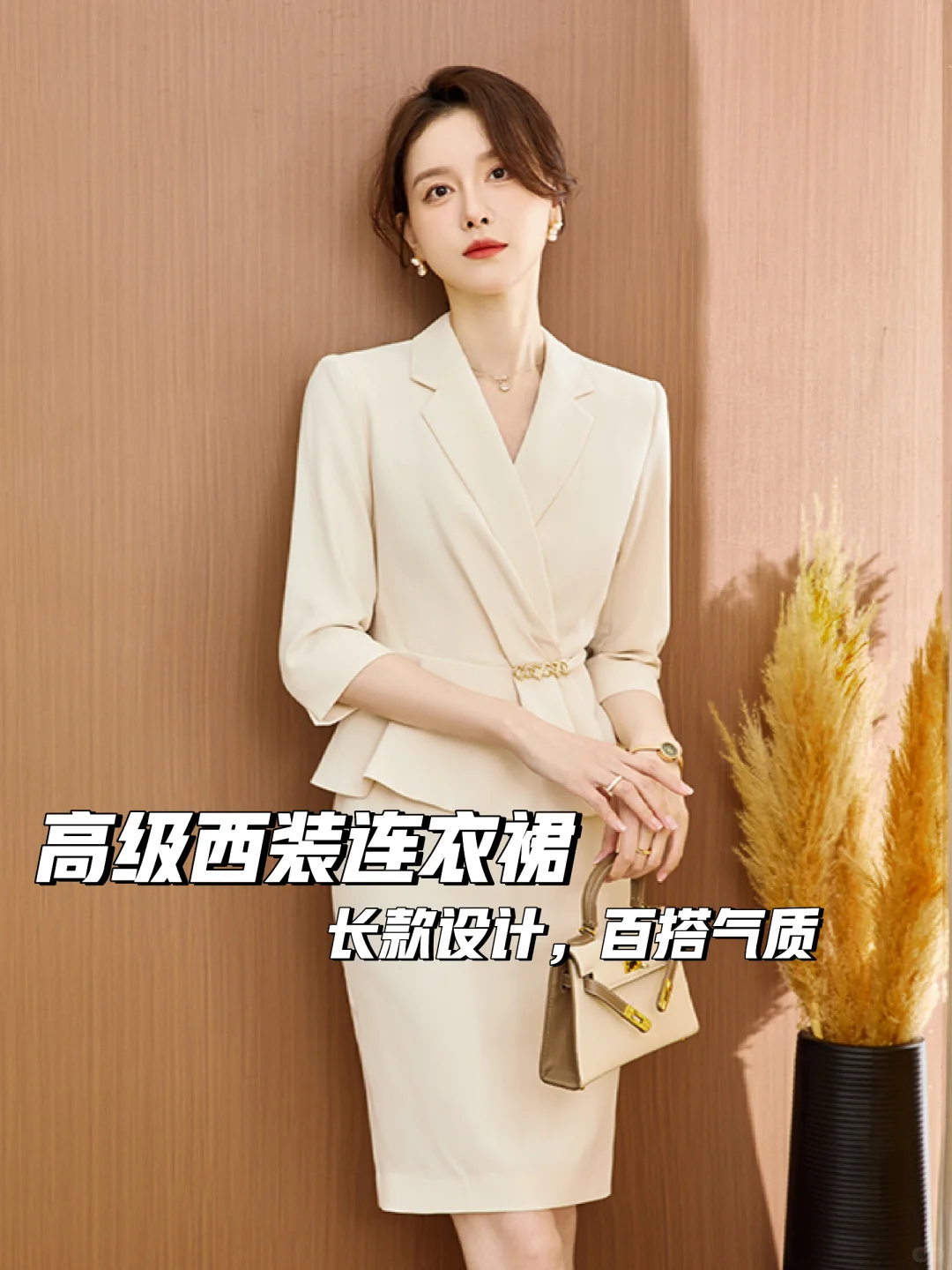 👗女神范儿职业装💼