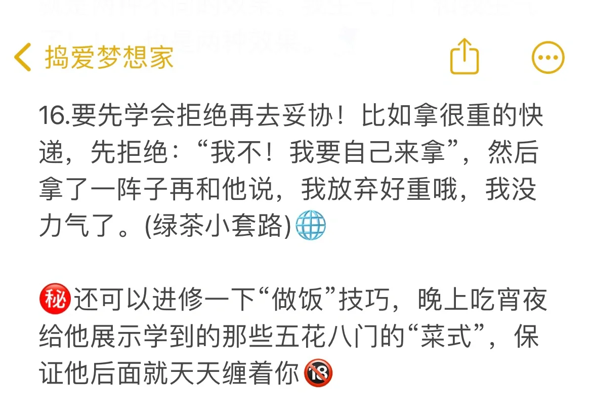 能撩到他腿软的16个调情技巧