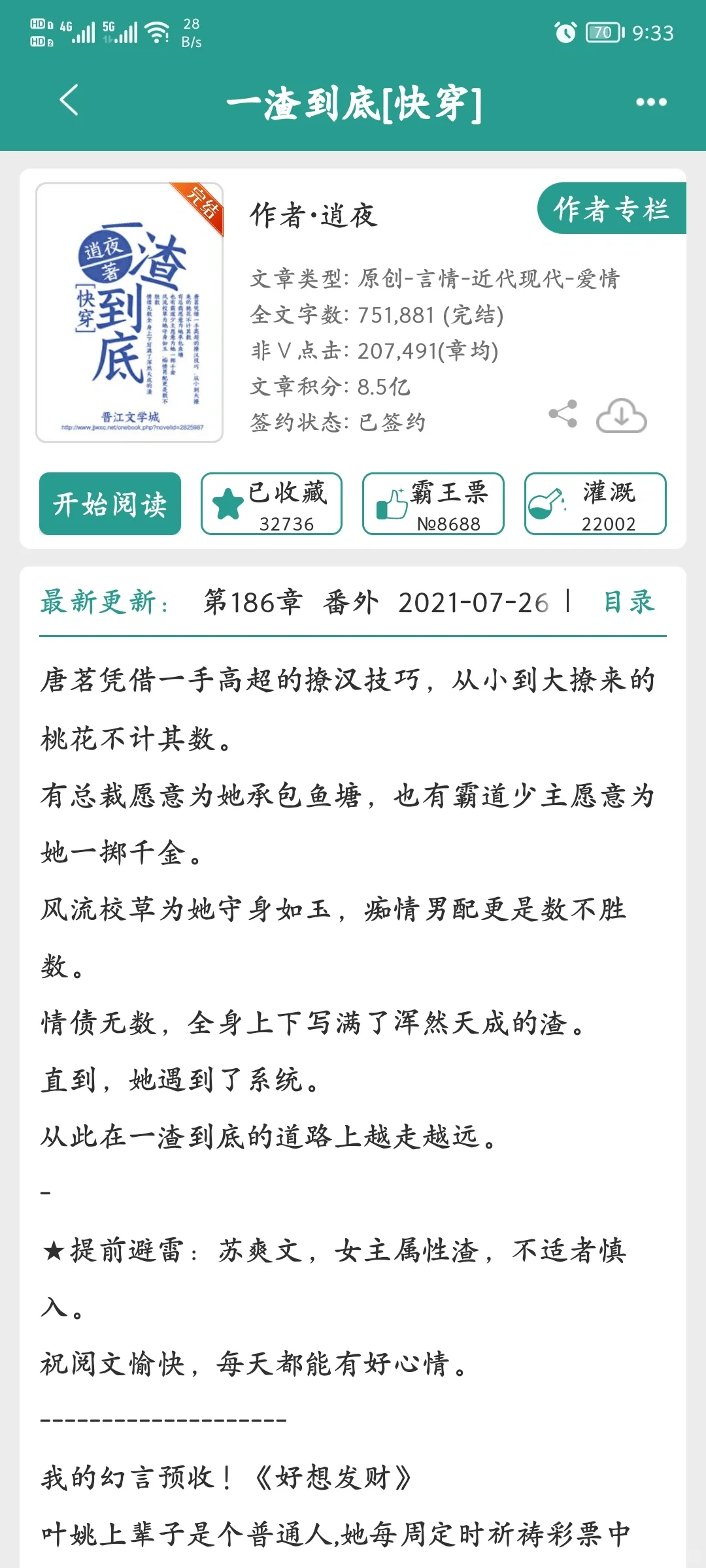 天然渣玛丽苏女主撩汉技能max