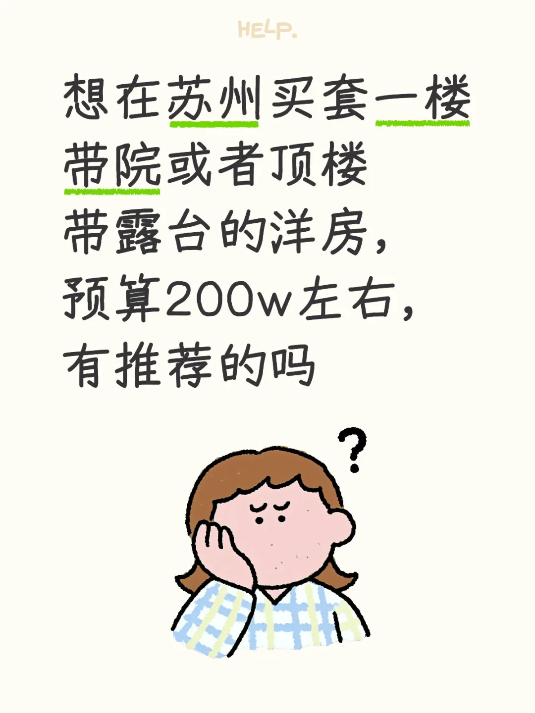 一楼带院/顶楼带露台的洋房