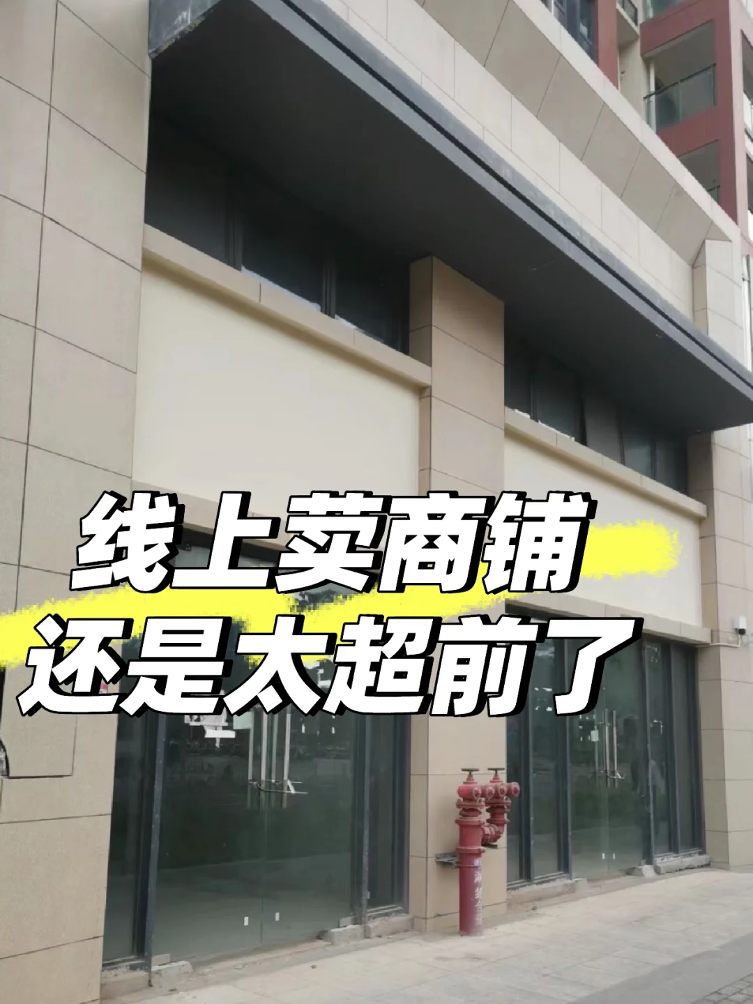 商铺在这个上出了