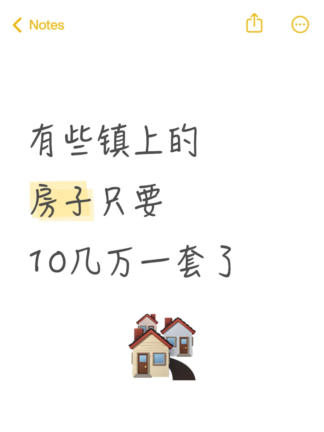 浙江很好的镇子上的特别好的房子只要十几万