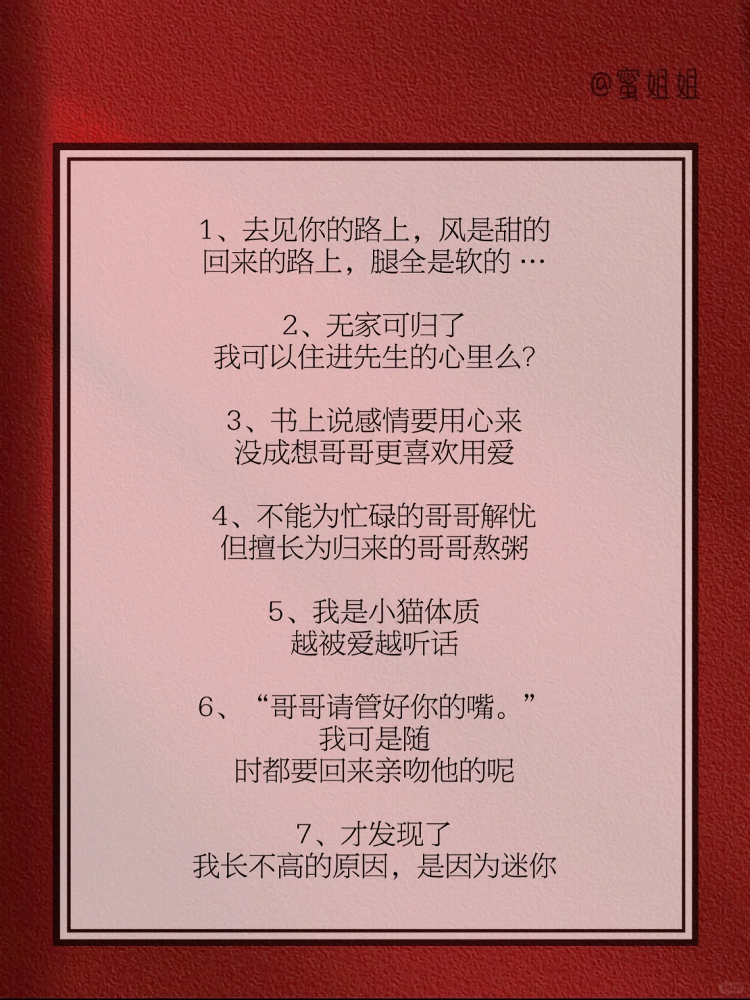 撩到他腿软的小野猫情话