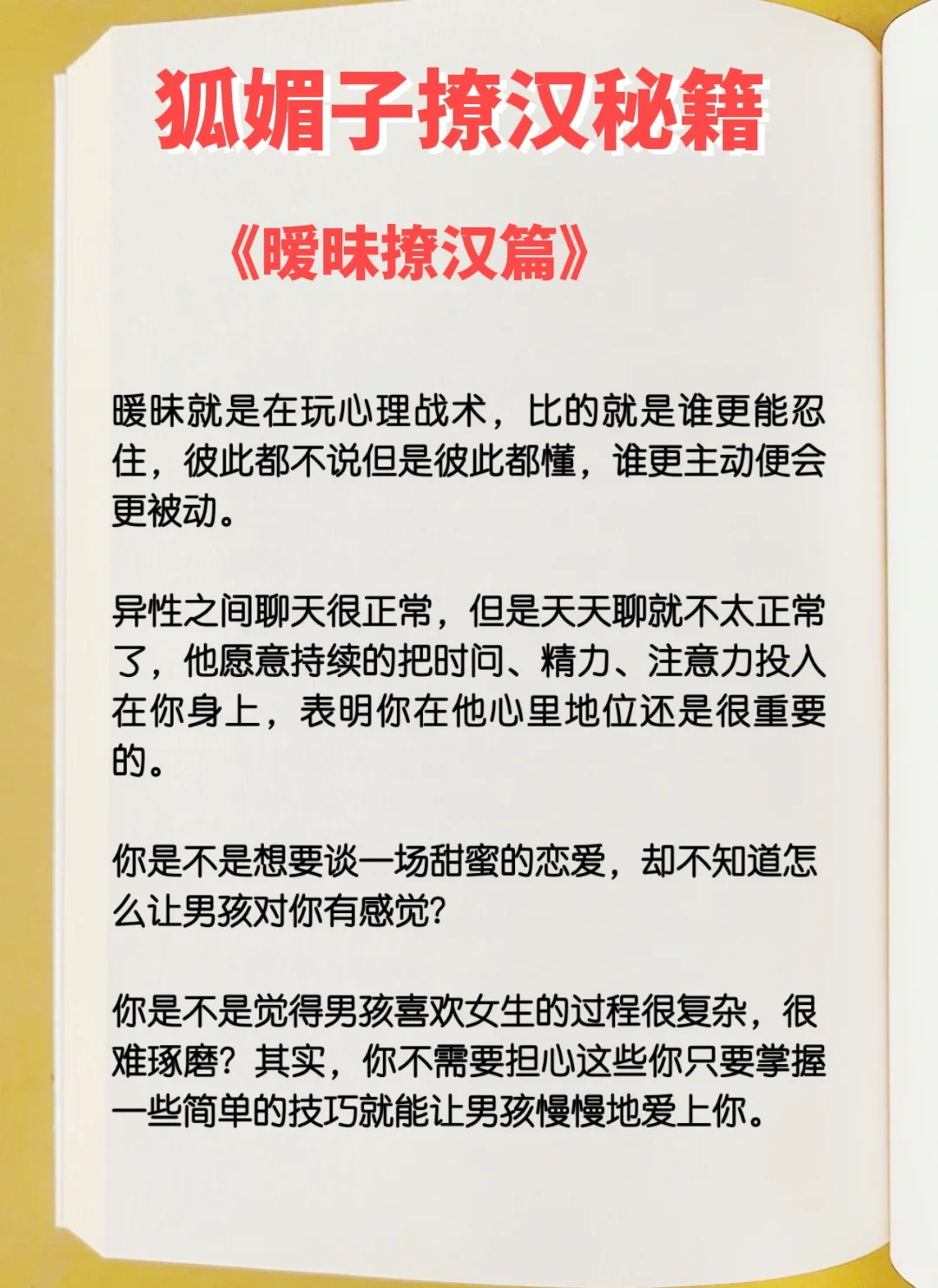 狐媚子速成班：把他撩成翘嘴，哈哈🔥