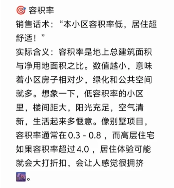 买房必看！销售跟你说的“黑话”啥意思？