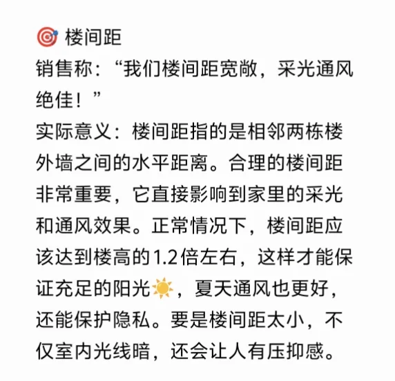 买房必看！销售跟你说的“黑话”啥意思？