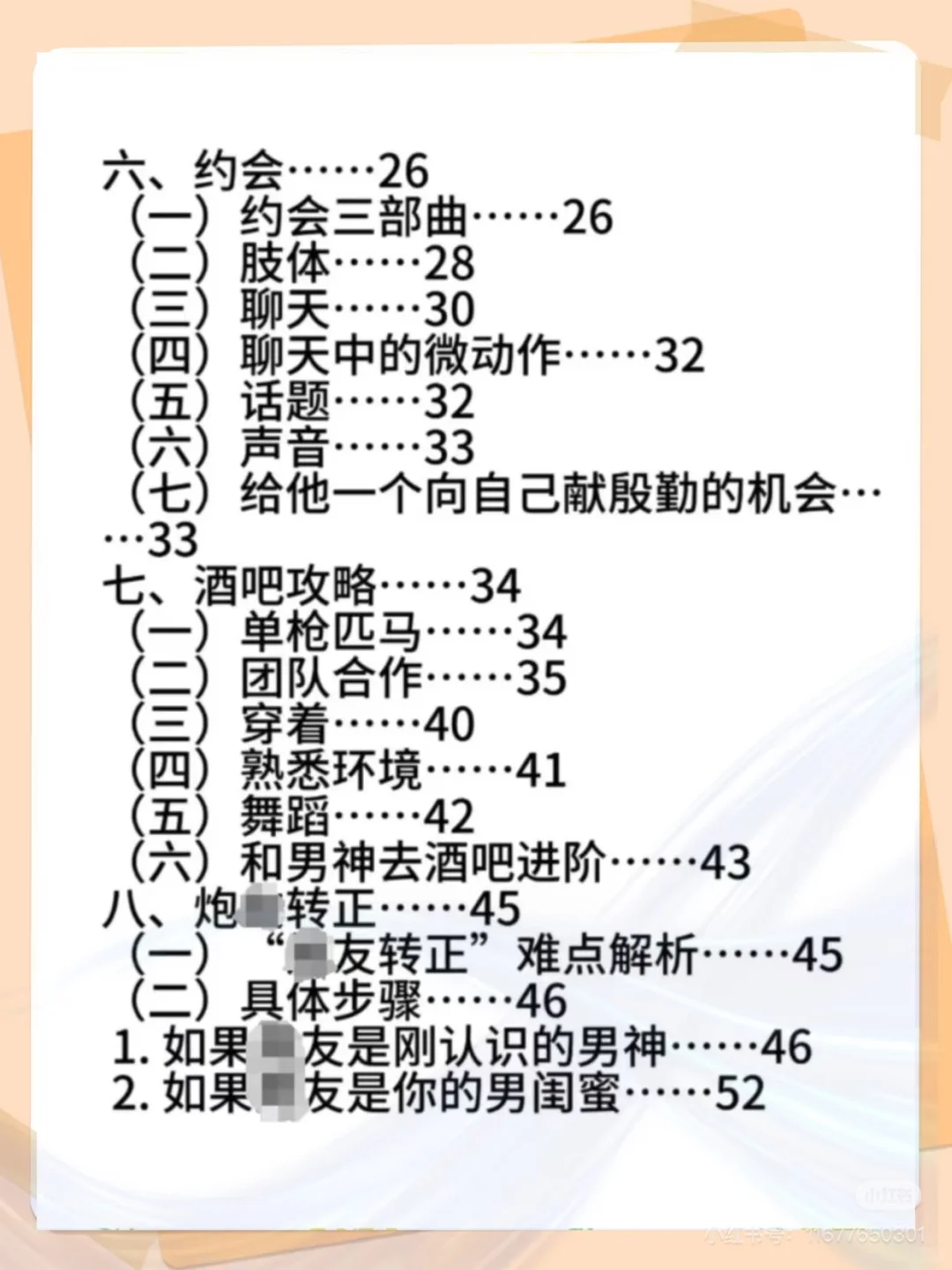 狐媚子的聊天夺心术