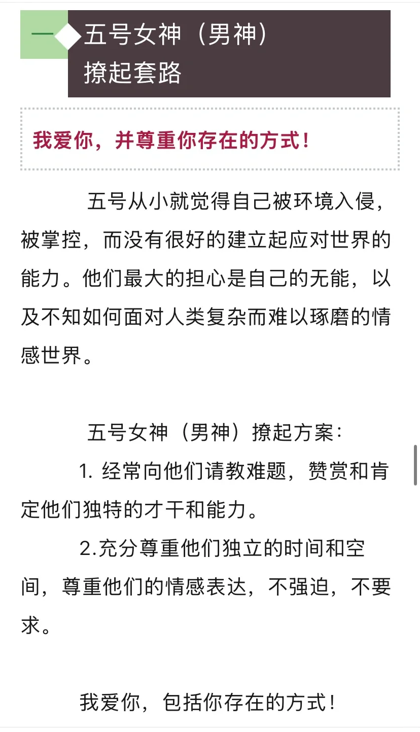 九型人格撩妹撩汉大法～主型篇