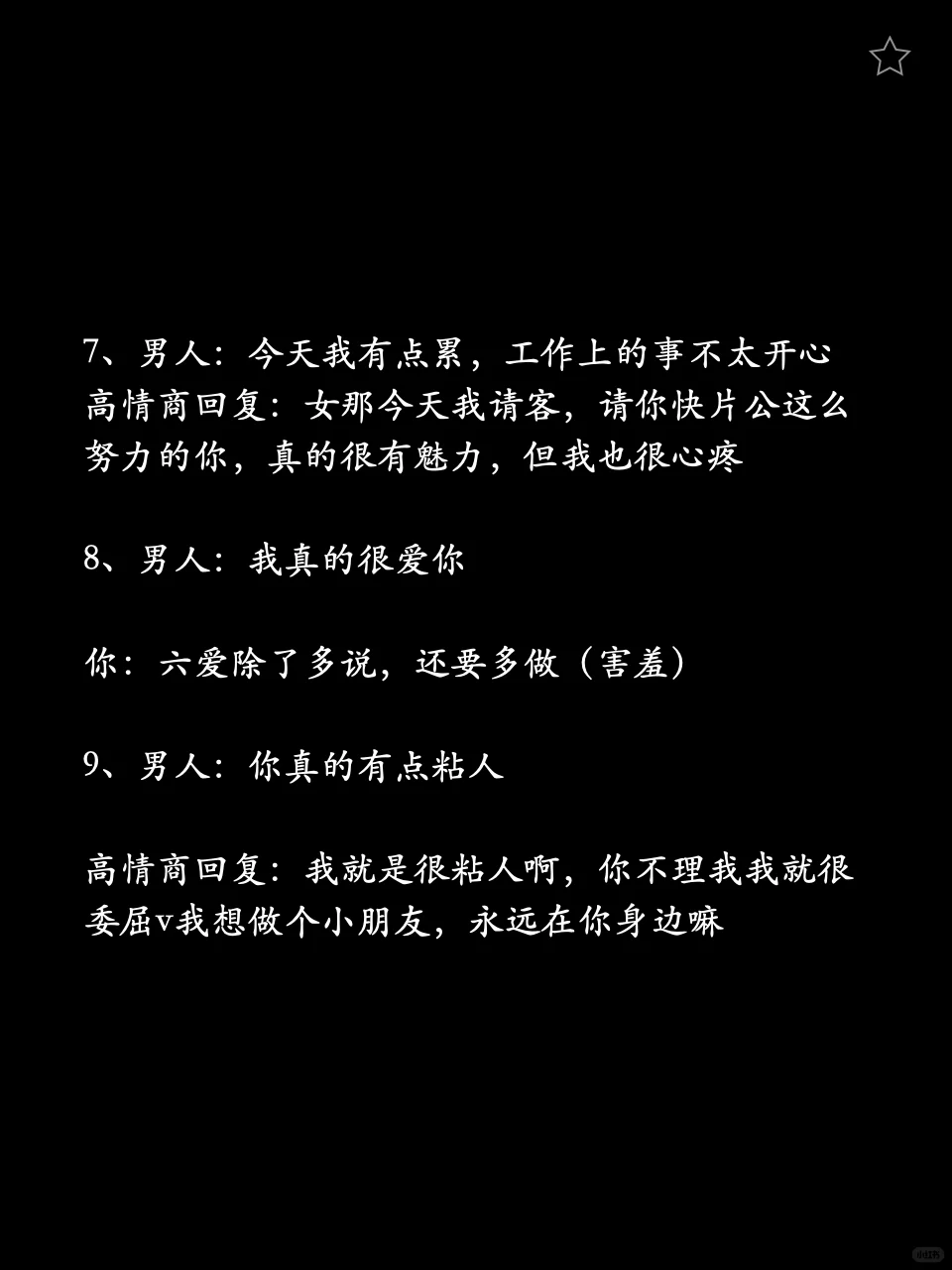 会调情的女生永远让男生上瘾