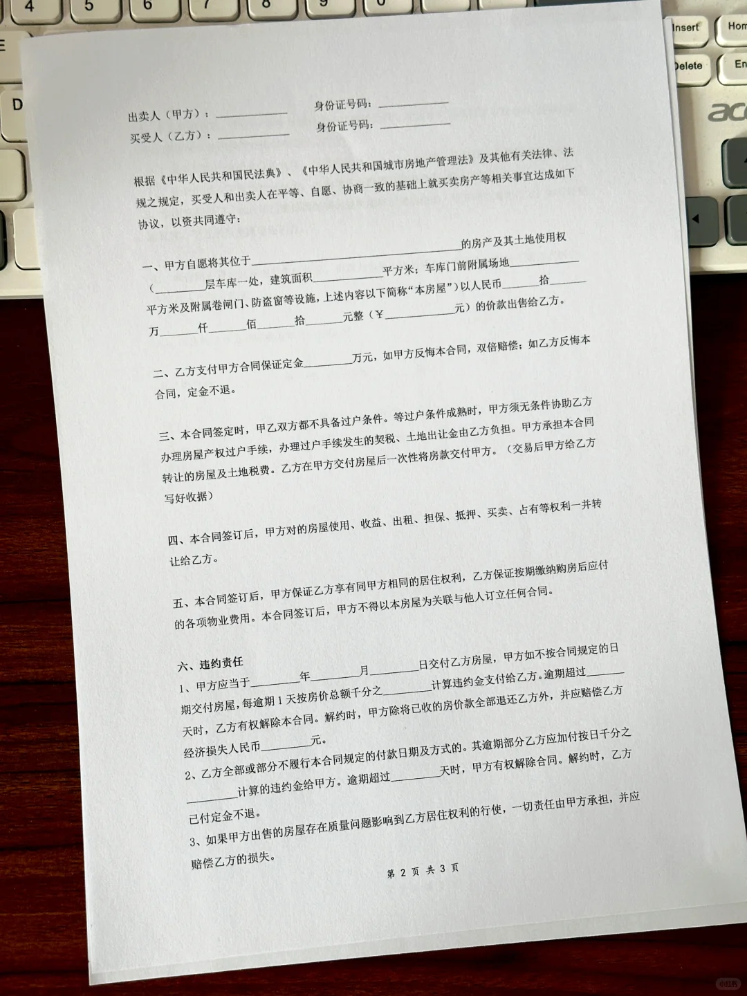 📢自建房二手房买卖合同模板｜无中介版｜使用
