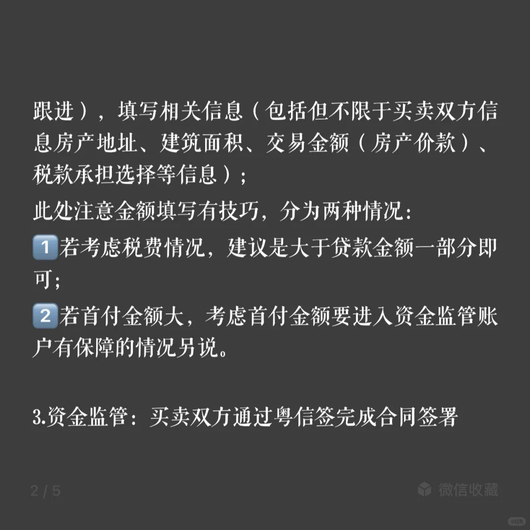 自建房按揭与过户流程（三）