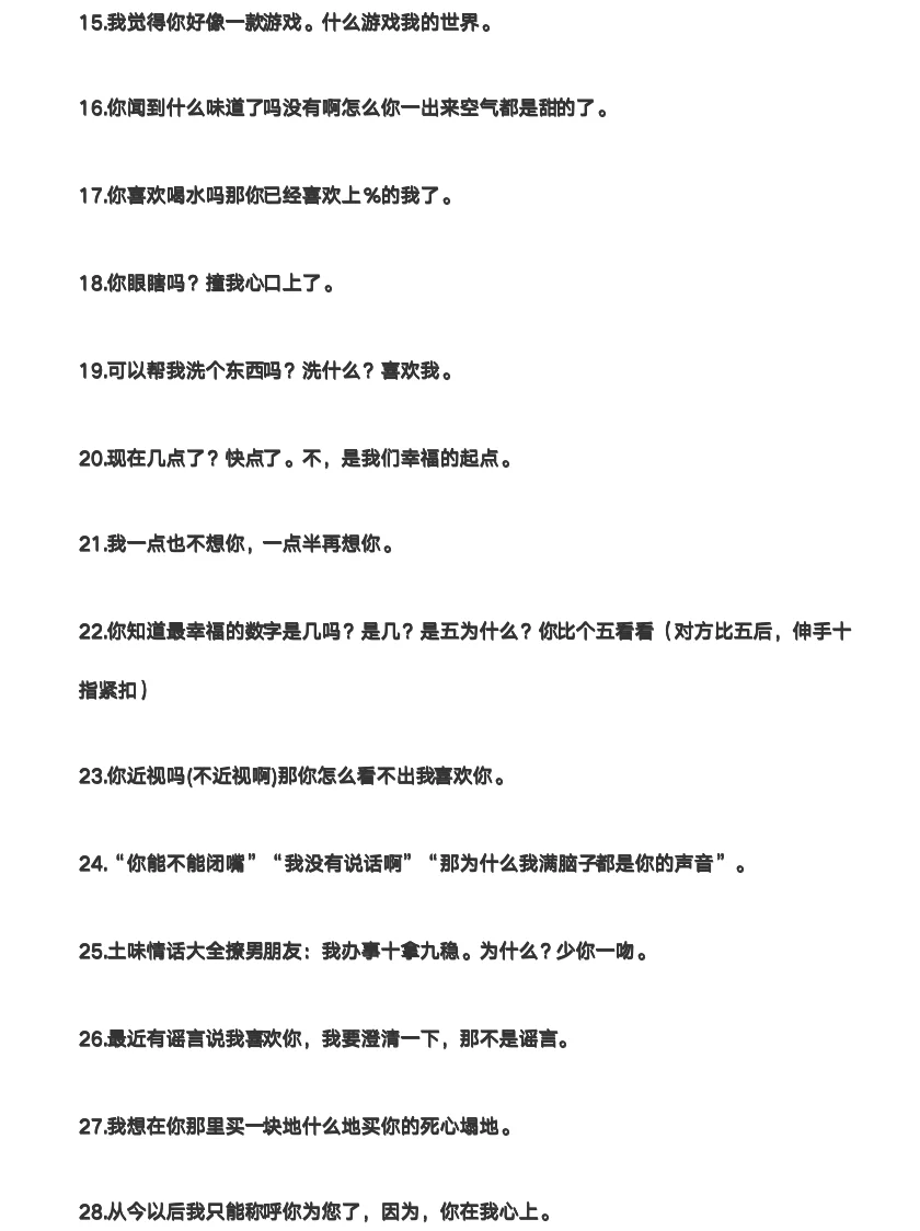 撩男秘籍！小妖精话术让男人对你欲罢不能