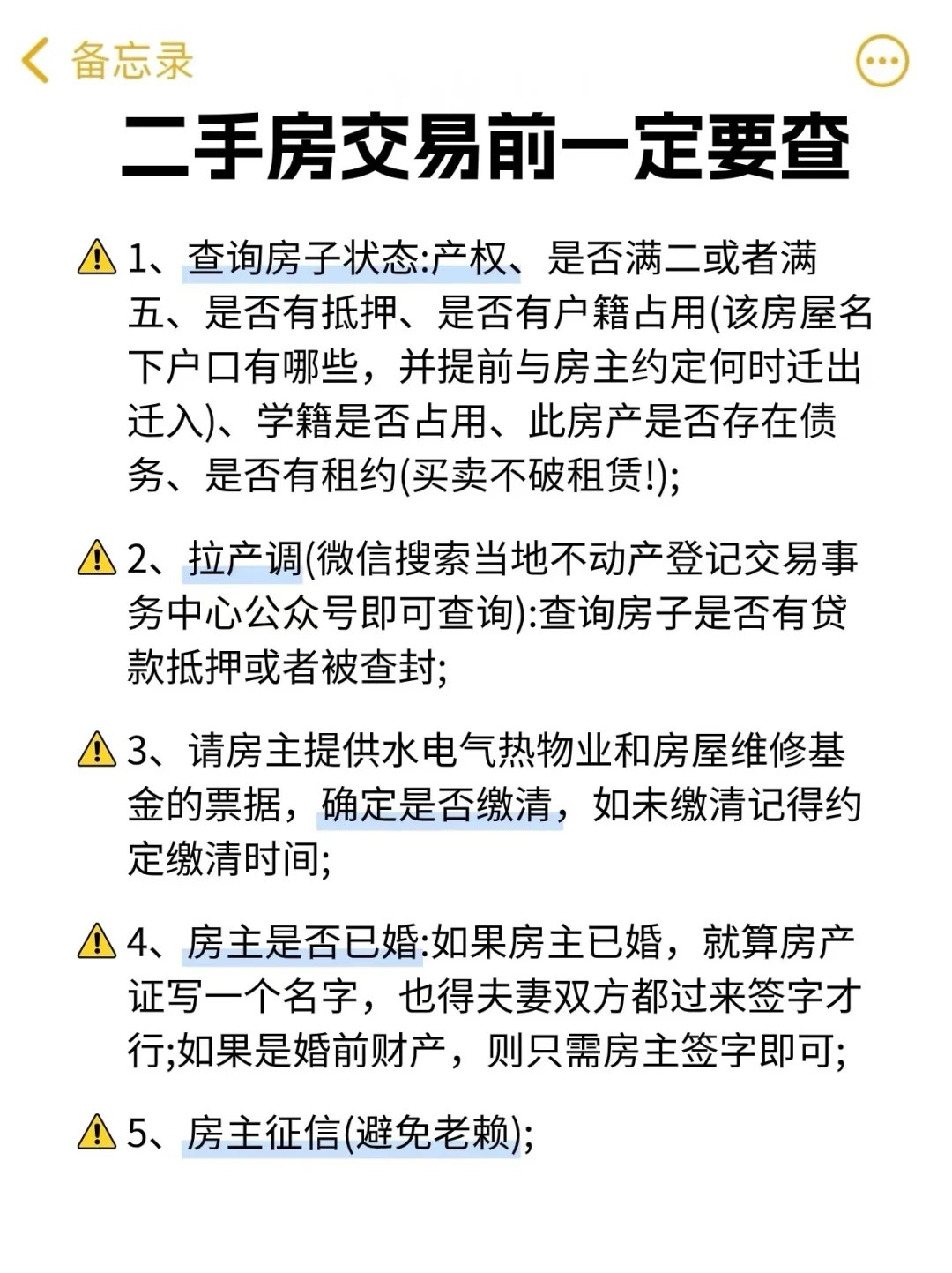 干货预警‼️贵阳二手房交易全流程图解