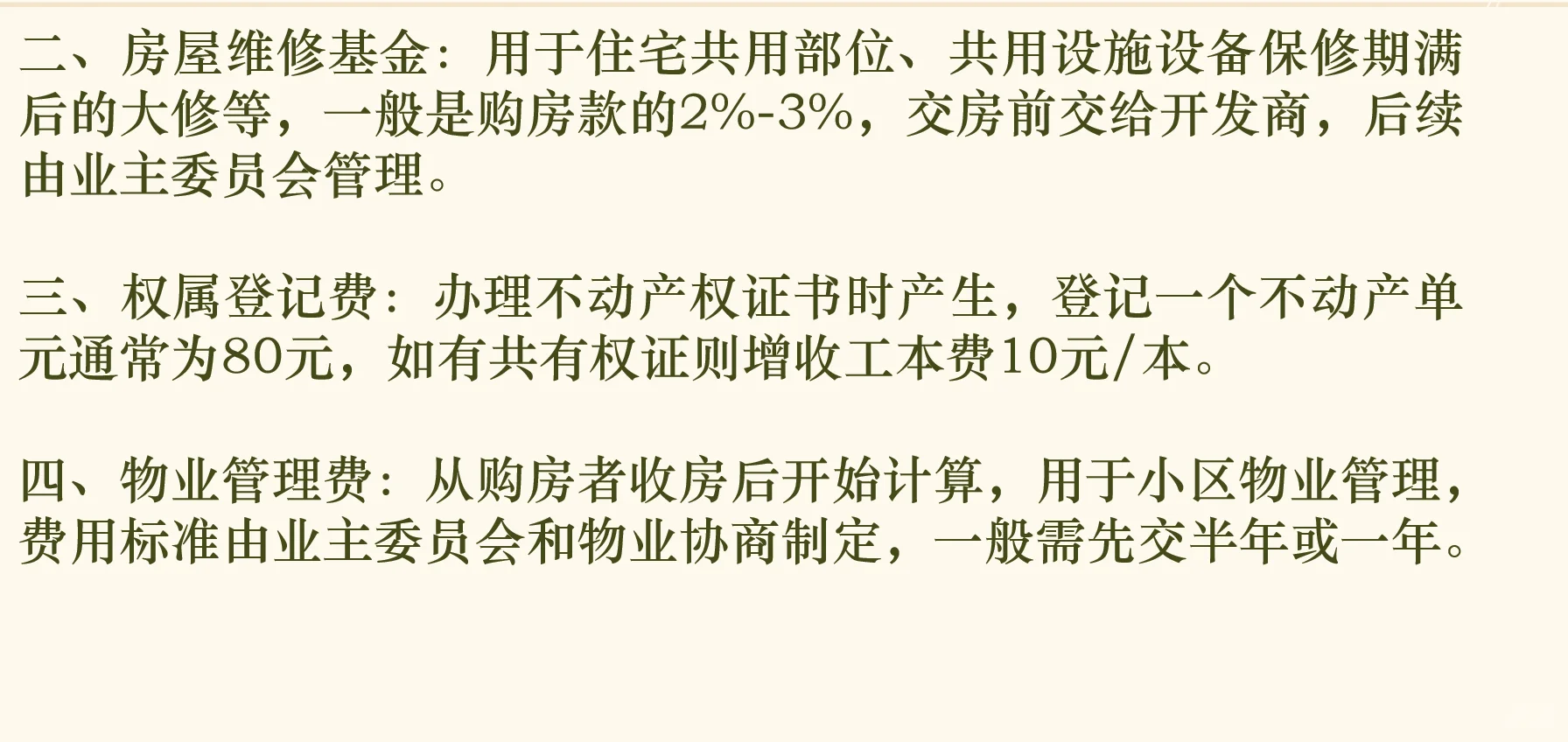 啊啊啊原来买房不止首付❗️