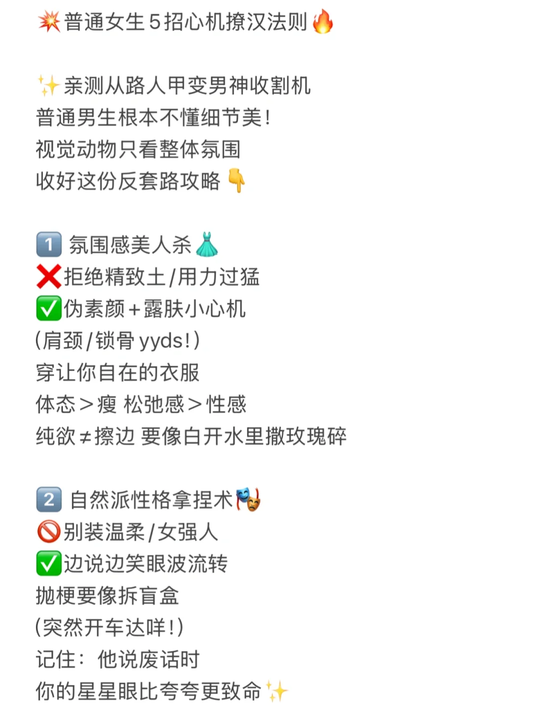 💥普通女生5招心机撩汉法则🔥