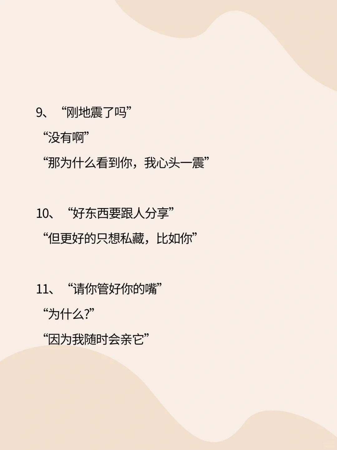 撩女生的暧昧土味情话