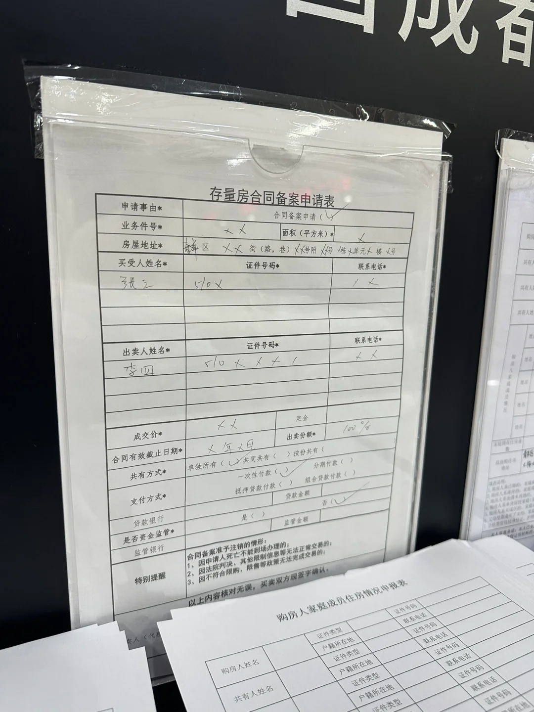 成都 全款 二手房 过户 无中介 简述