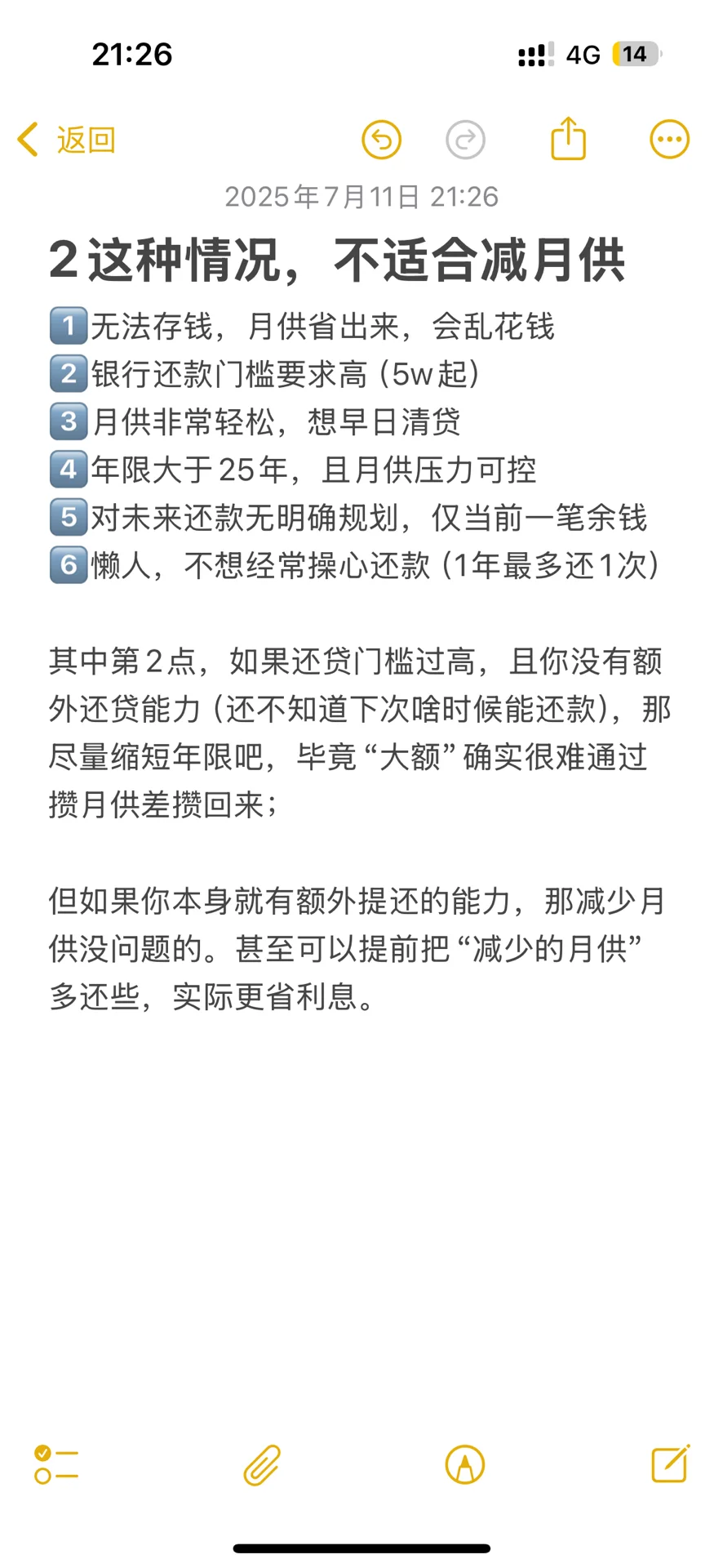 减少月供真的比缩短年限更省钱！