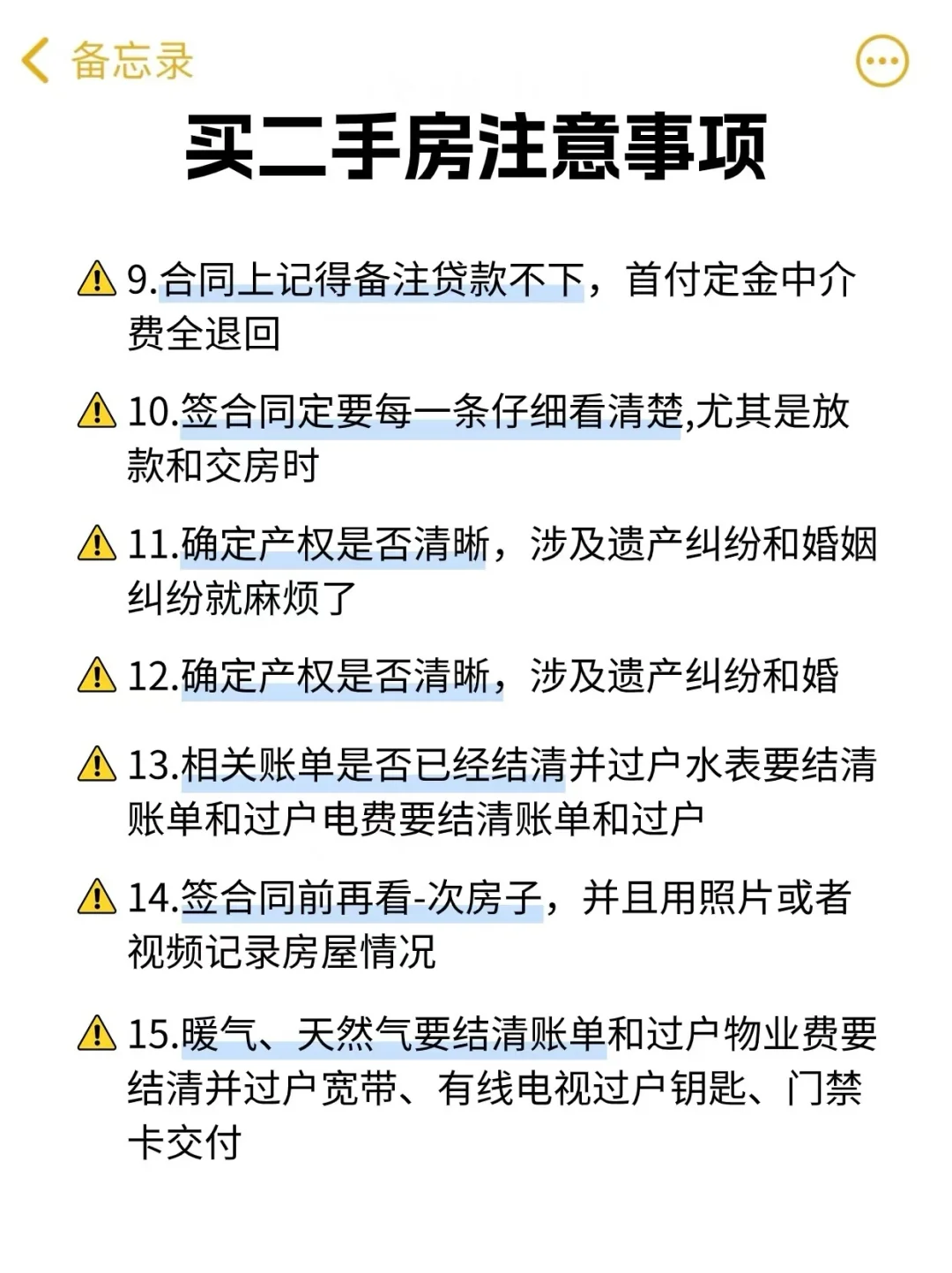 干货预警‼️贵阳二手房交易全流程图解