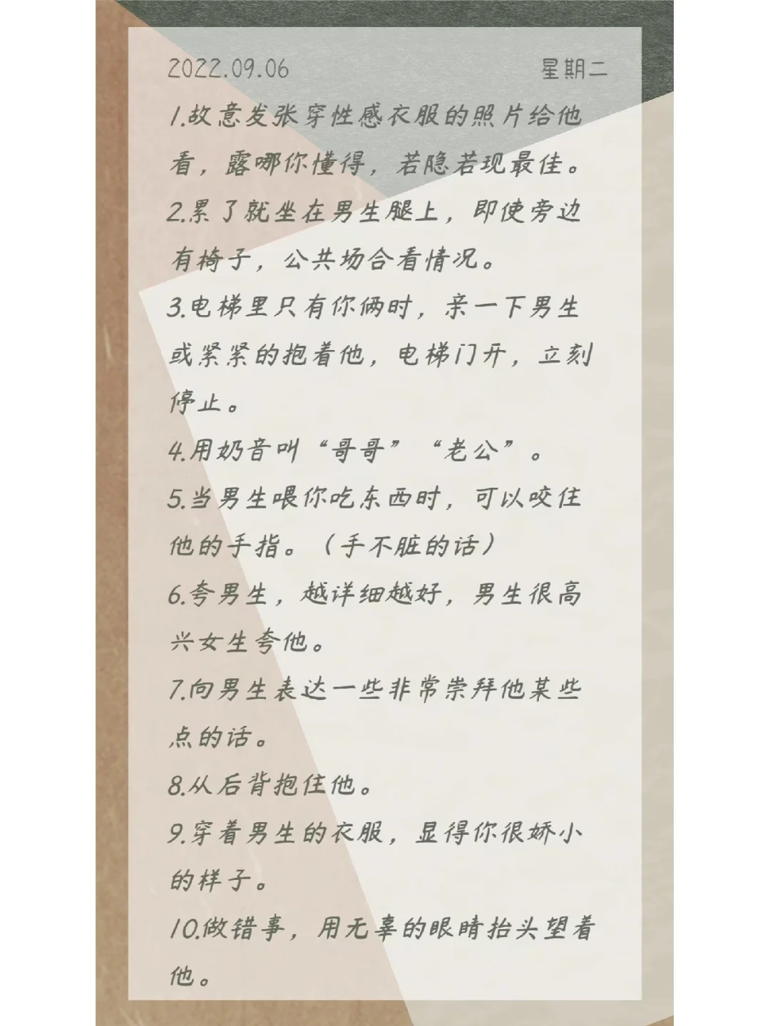 撩男生的50个小技巧！作为男生看，没毛病！