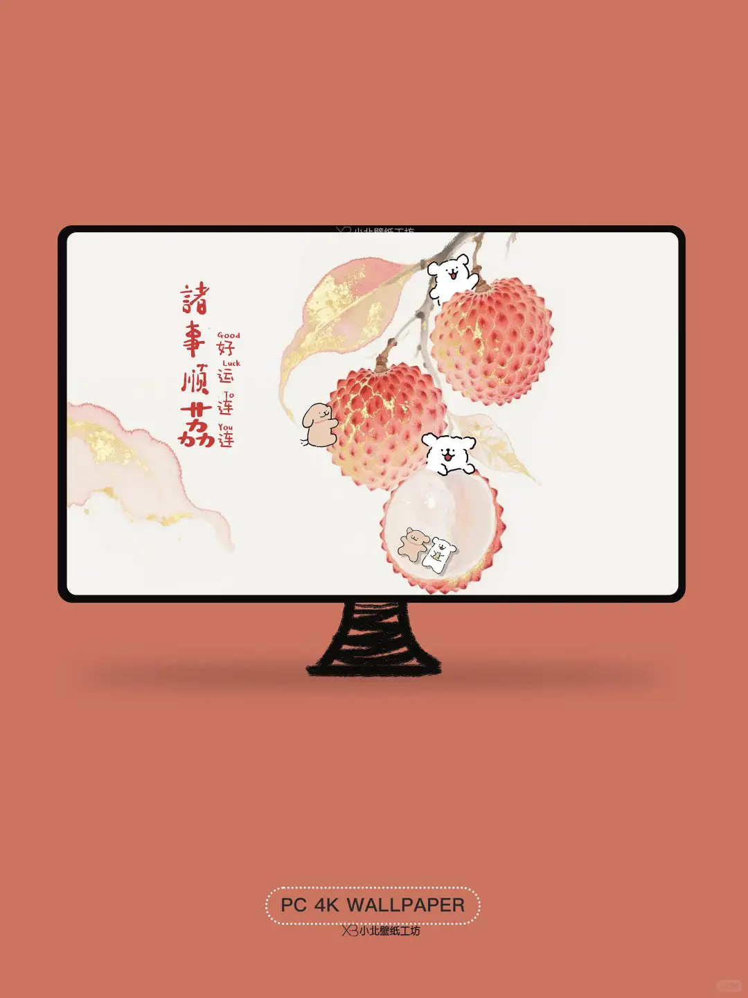 诸事顺“荔”｜238｜电脑分区壁纸