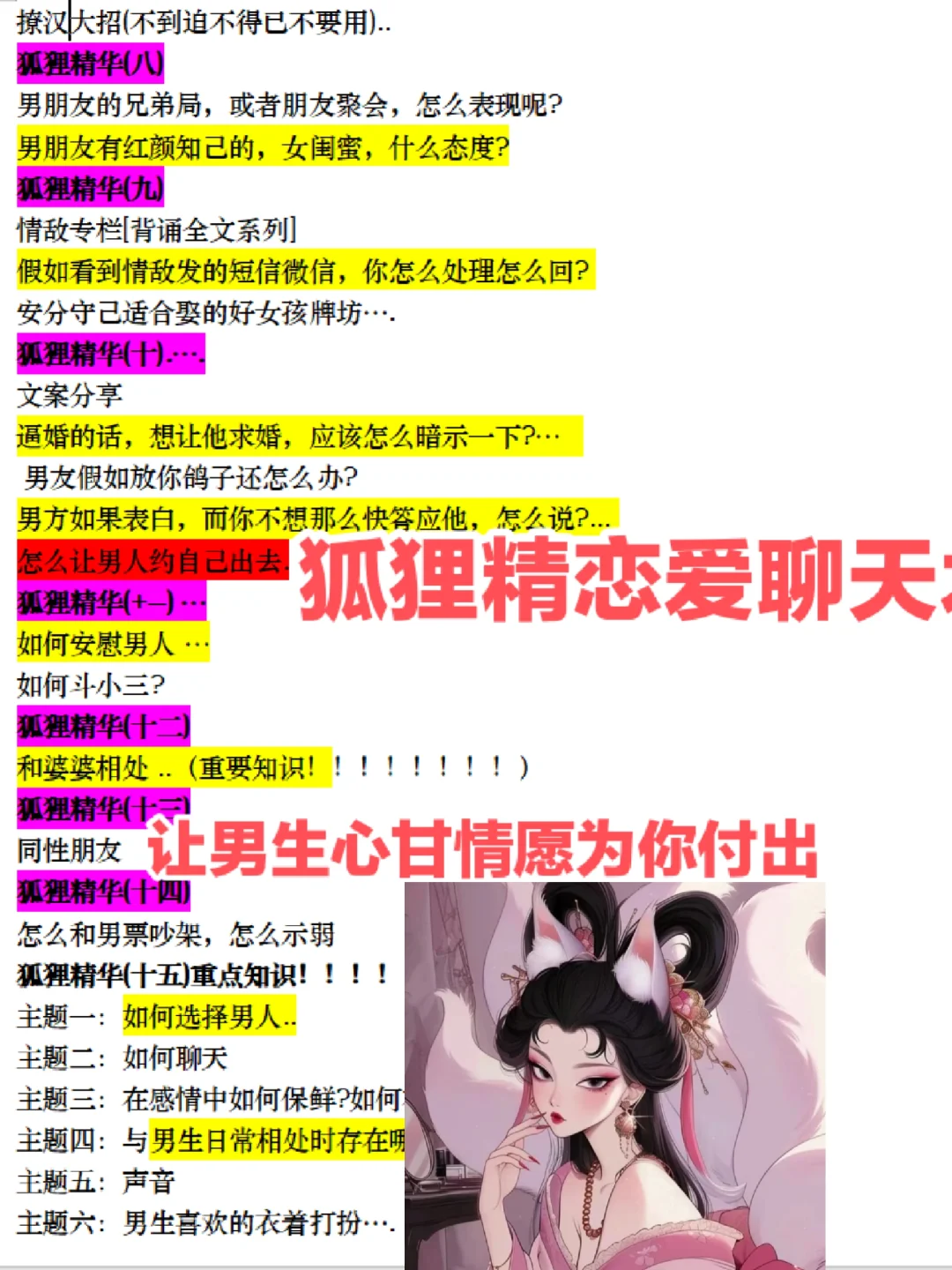狐媚子撒娇：男人就吃这一套，服了😂😂