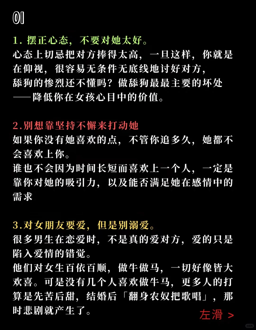 28条宅男一定要看的撩妹干货。